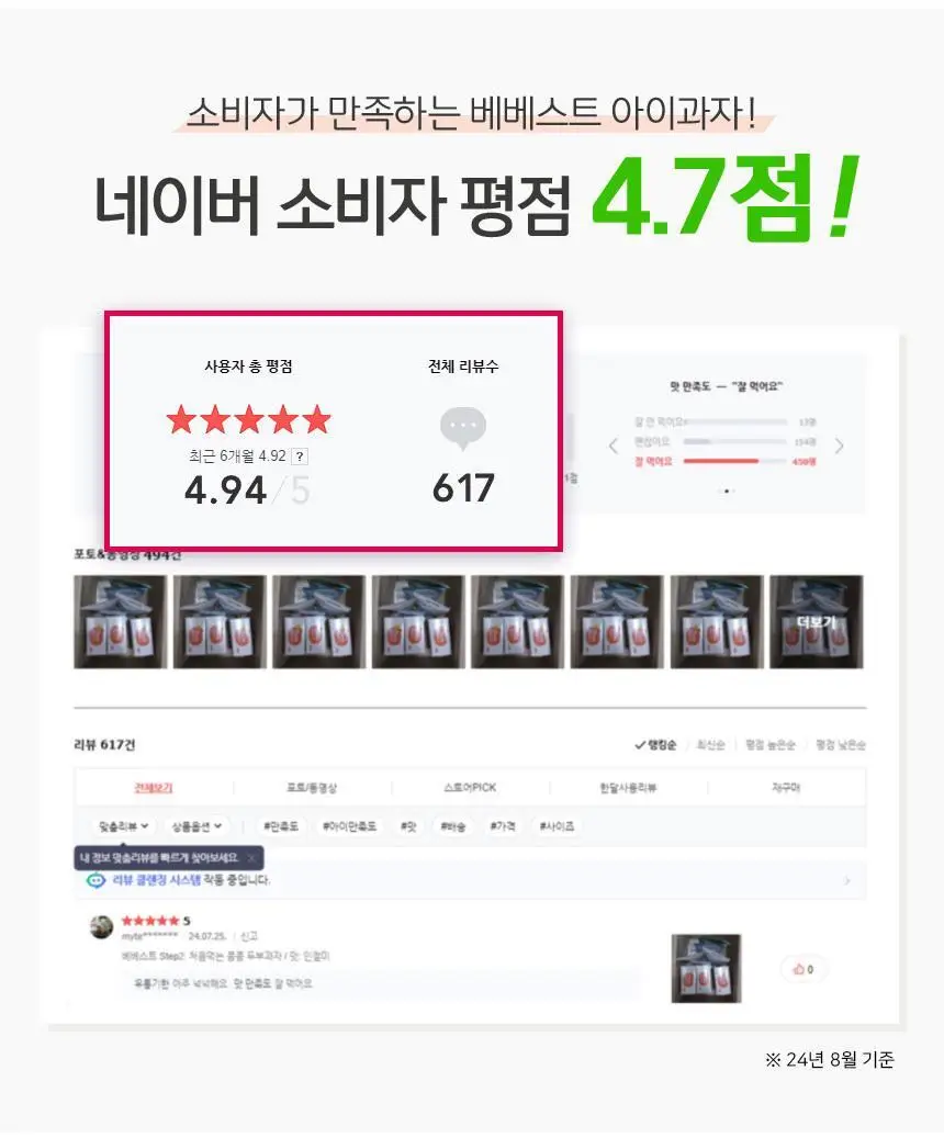 [STEP1 / 6~7개월부터] 베베스트 아기과자 모음전 상세페이지 35